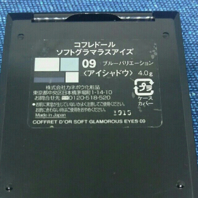 COFFRET D'OR(コフレドール)のコフレドールグラマラスアイズ09 コスメ/美容のベースメイク/化粧品(アイシャドウ)の商品写真