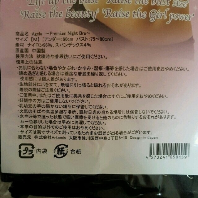 Ageru Premium night bra レディースの下着/アンダーウェア(ブラ)の商品写真