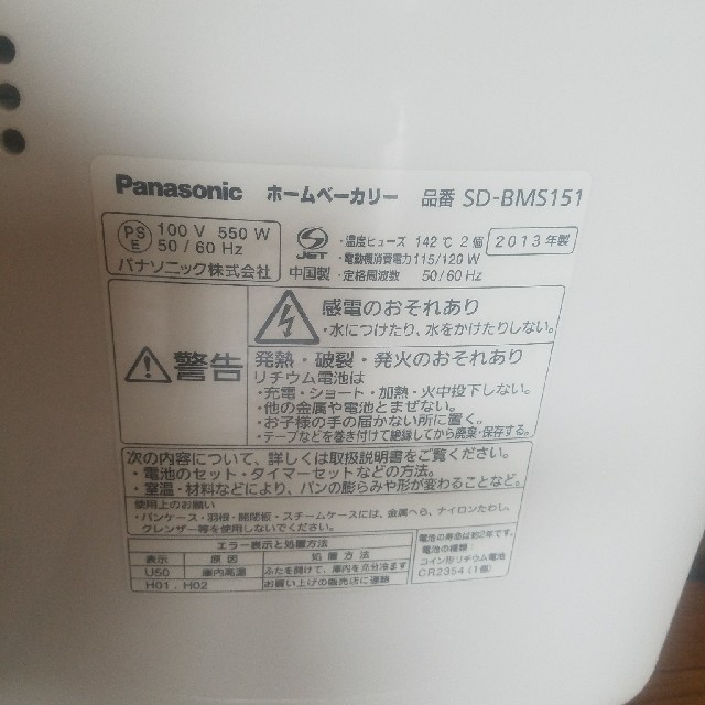 Panasonic(パナソニック)のホームベーカリー スマホ/家電/カメラの調理家電(ホームベーカリー)の商品写真