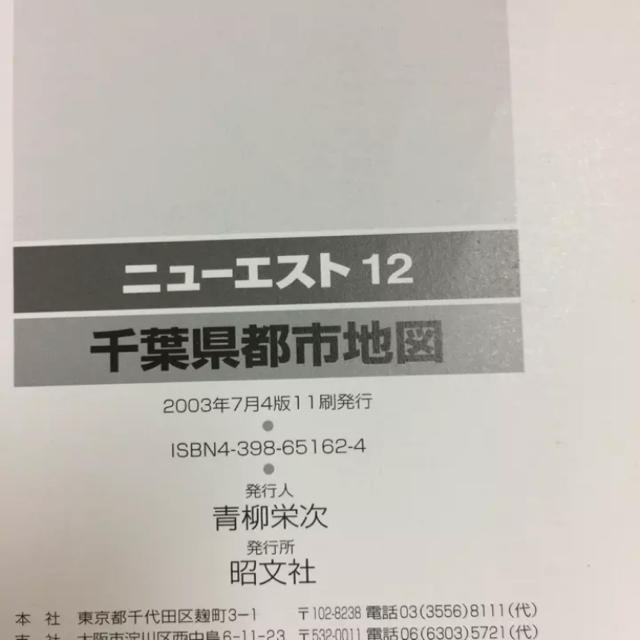 旺文社(オウブンシャ)の千葉県都市地図 千葉区分 エンタメ/ホビーの本(地図/旅行ガイド)の商品写真