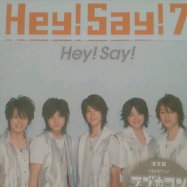 Hey! Say! JUMP(ヘイセイジャンプ)の新品未開封☆Hey!Say!7 Hey! Say!☆通常盤 エンタメ/ホビーのCD(ポップス/ロック(邦楽))の商品写真