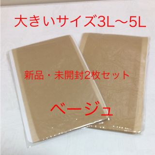 大きいサイズ ストッキング【新品】5Lまで☆(タイツ/ストッキング)