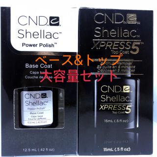 シェラック(SHELLAC)の［新品］大容量シェラック ベース&トップ  (ネイルトップコート/ベースコート)