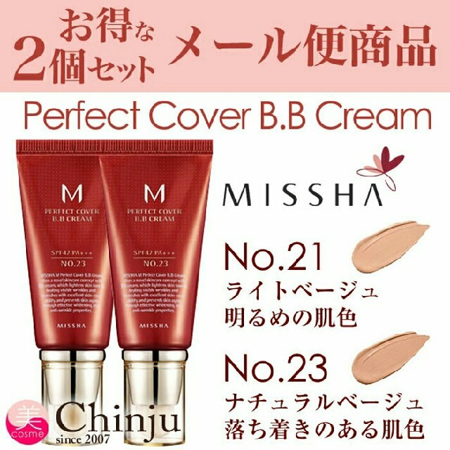 MISSHA(ミシャ)の送料無料3本セット　ミシャ　BBクリーム　NO23 　MISSHA コスメ/美容のベースメイク/化粧品(BBクリーム)の商品写真