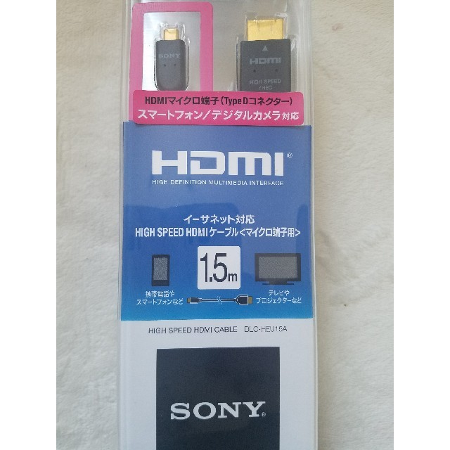 SONY(ソニー)のHDMIケーブル スマホ/家電/カメラのテレビ/映像機器(映像用ケーブル)の商品写真