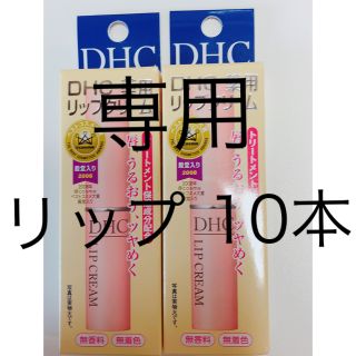 ディーエイチシー(DHC)のDHC リップ(その他)