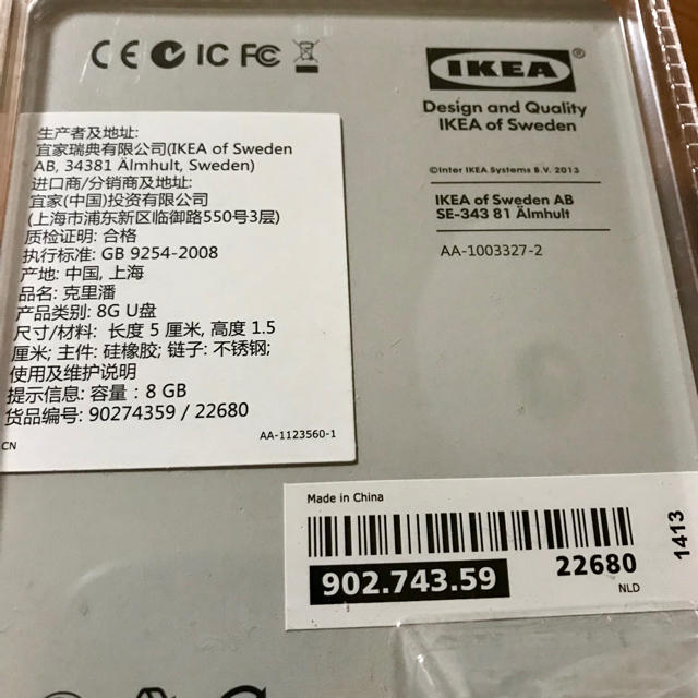 IKEA(イケア)のIKEA USBメモリ8GB KULIPAN イケア  限定 スマホ/家電/カメラのPC/タブレット(PC周辺機器)の商品写真