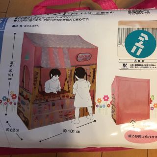 ニトリ(ニトリ)の予約済み ニトリキッズテント アイスクリーム屋さん(その他)