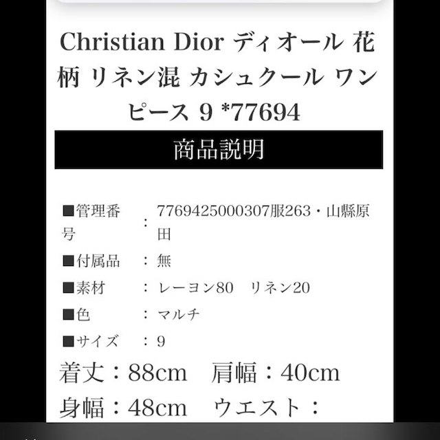 Christian Dior(クリスチャンディオール)のクリスチャン・ディオールのワンピース レディースのワンピース(その他)の商品写真