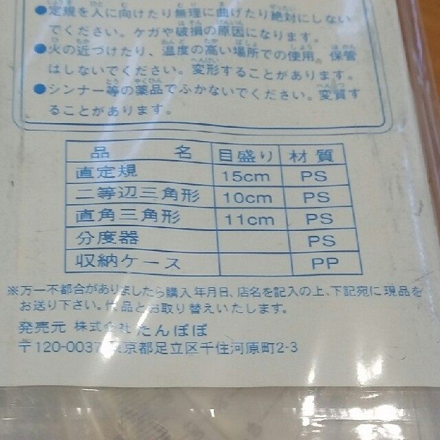 ✳まさ様専用✳　新学期に！　定規セット インテリア/住まい/日用品の文房具(その他)の商品写真