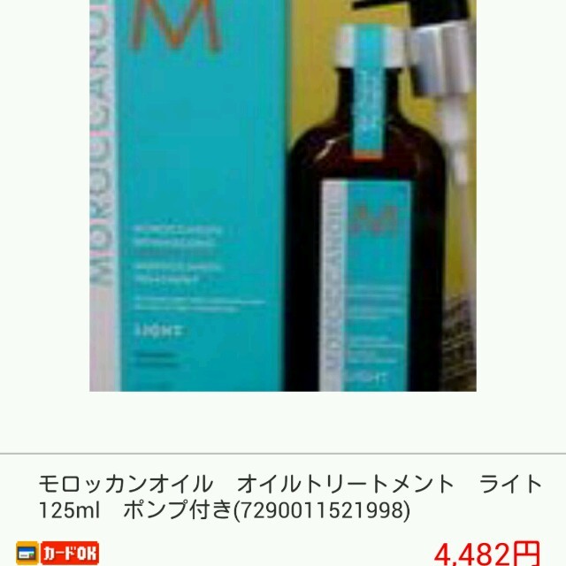 Moroccan oil(モロッカンオイル)のモロッカンオイルライト   125ml コスメ/美容のヘアケア/スタイリング(ヘアケア)の商品写真