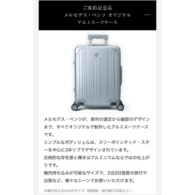 メルセデスベンツ 非売品 スーツケース メンズのバッグ(トラベルバッグ/スーツケース)の商品写真