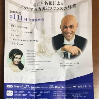 売りきり！4/28 14時開演 紀尾井ホール 室内管弦楽団(その他)