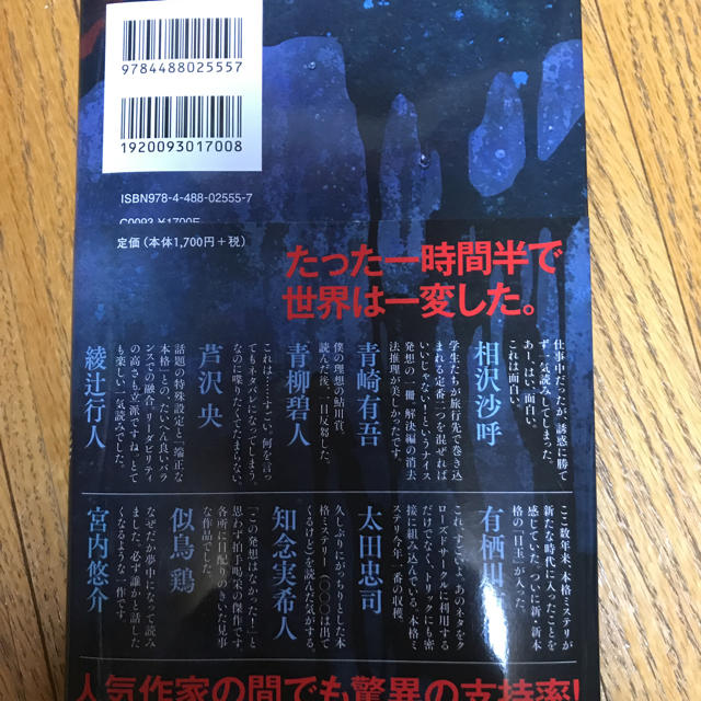 単行本  屍人荘の殺人 エンタメ/ホビーの本(文学/小説)の商品写真