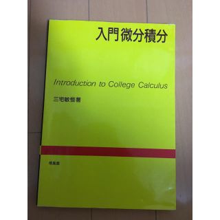 入門微分積分(語学/参考書)