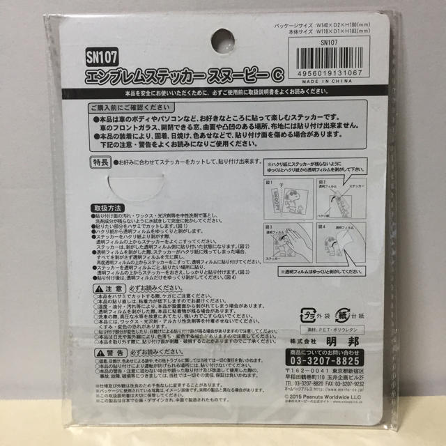 SNOOPY(スヌーピー)の【未開封】エンブレムステッカー スヌーピー 自動車/バイクのバイク(ステッカー)の商品写真