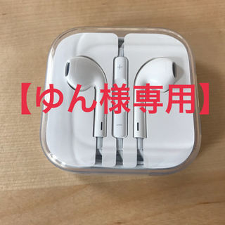 アップル(Apple)の【ゆん様専用！！】新品 アイフォン  イヤフォン(ヘッドフォン/イヤフォン)