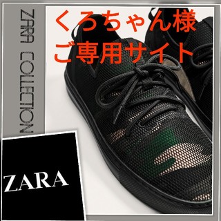 ザラ(ZARA)のくろちゃん様ご専用サイト新品 セール◼ZARA シューズ✪キャサリン妃も愛用ザラ(スニーカー)