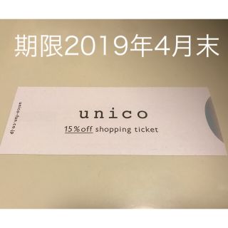 ウニコ(unico)のウニコ unico(ミサワ) 15%OFFクーポン(1枚) Misawa(ショッピング)