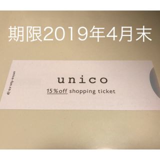 ウニコ(unico)のウニコ unico(ミサワ) 15%OFFクーポン(1枚) Misawa(ショッピング)