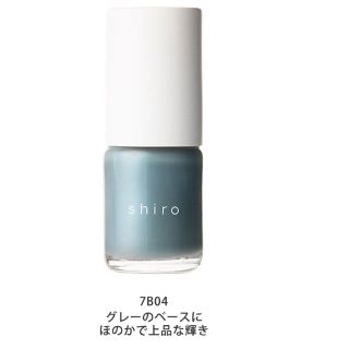 シロ(shiro)のshiro 亜麻ネイル 7B04 ニュアンスカラーグレー(マニキュア)