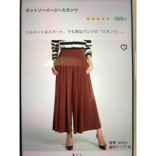 ユニクロ(UNIQLO)のユニクロ カットソー イージースカンツ L(カジュアルパンツ)