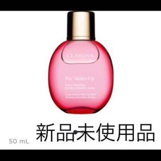 クラランス(CLARINS)のクラランス フィックスメイクアップ ミスト 新品(化粧水/ローション)