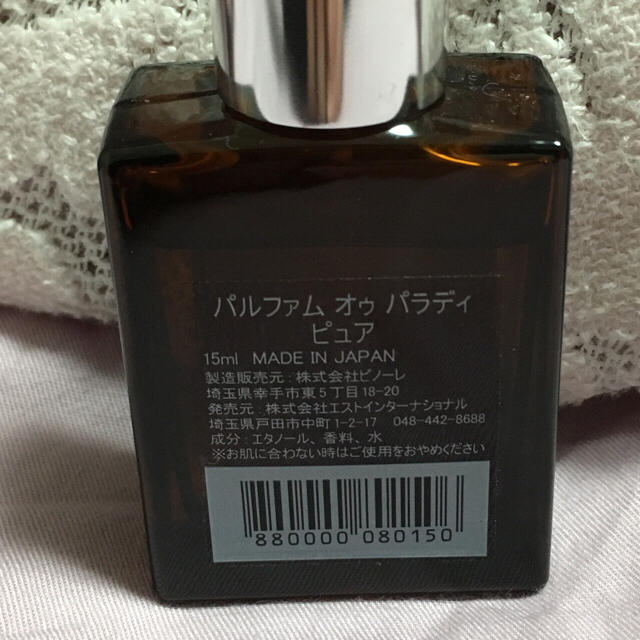 AUX PARADIS(オゥパラディ)のAUX PARADIS Eau de perfum 08 Pure 15ml コスメ/美容の香水(香水(女性用))の商品写真