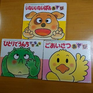  絵本   あかちゃんのあそびえほん  3冊セット  0さいから(絵本/児童書)