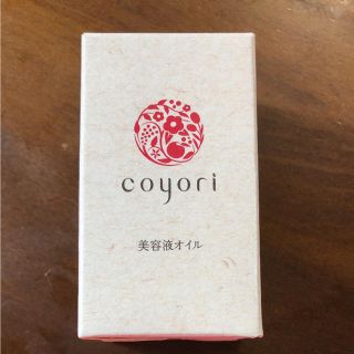 4月27日迄✱花✱様専用☆コヨリ 美容液 オイル  こより coyori (美容液)