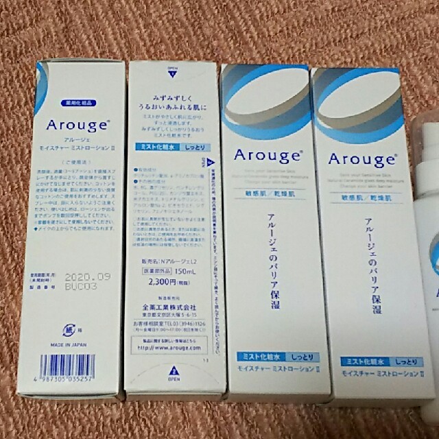 Arouge(アルージェ)のアルージェセット コスメ/美容のスキンケア/基礎化粧品(化粧水/ローション)の商品写真