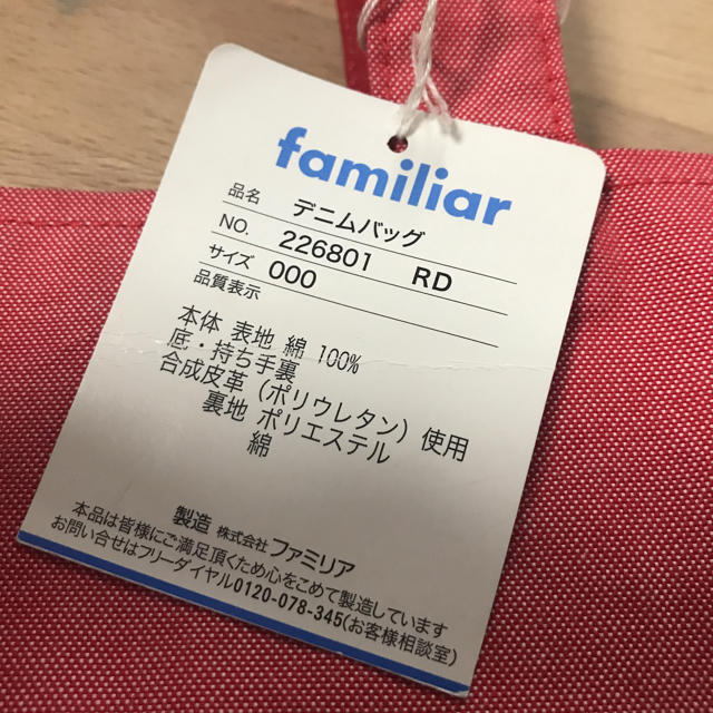 新品*ファミリア デニムバッグ 新品*ファミリア デニムバッグ