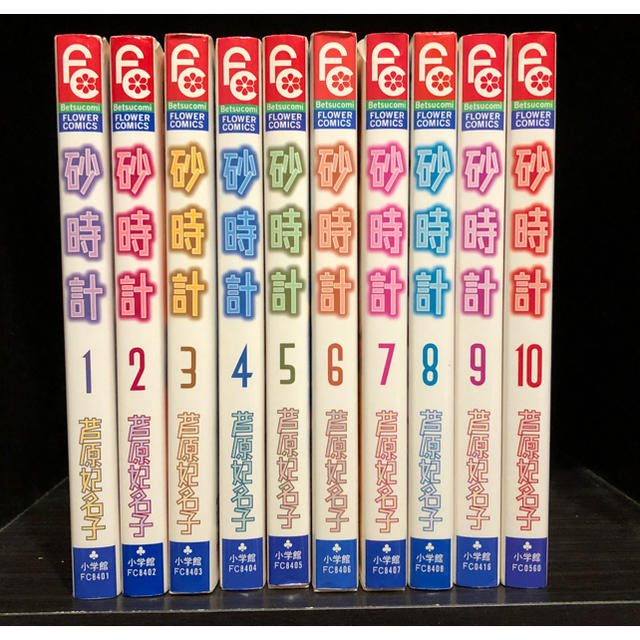 砂時計 漫画 全10巻 1〜10巻 芦屋妃名子 完結 全巻セット 送料無料 エンタメ/ホビーの漫画(全巻セット)の商品写真