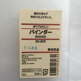 ムジルシリョウヒン(MUJI (無印良品))のMUJI無印良品 B5・26穴バインダー2点セット 新品未使用(ファイル/バインダー)