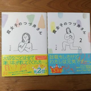 カドカワショテン(角川書店)の腐女子のつづ井さん 1・2巻セット コミックエッセイ 送料込(女性漫画)