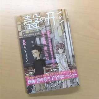 聲の形 お試しコミックス(少年漫画)