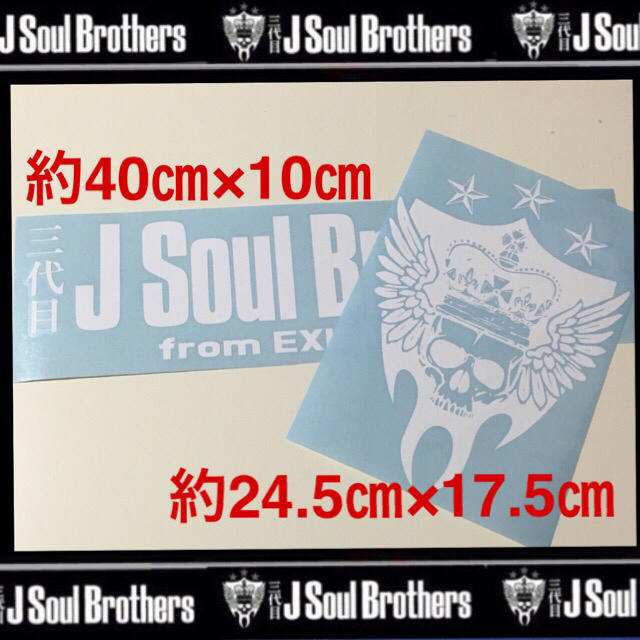 即購入ok 三代目j Soul Brothers 車 ステッカーの通販 By お休み中 Rin S Shop ラクマ