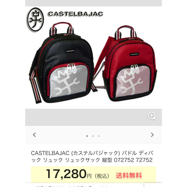 CASTELBAJAC(カステルバジャック)の値下げしました。CASTELBAJAC リュック メンズのバッグ(バッグパック/リュック)の商品写真