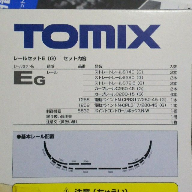 TOMIX 91055 レールセットE カーブポイントセットの通販 by 