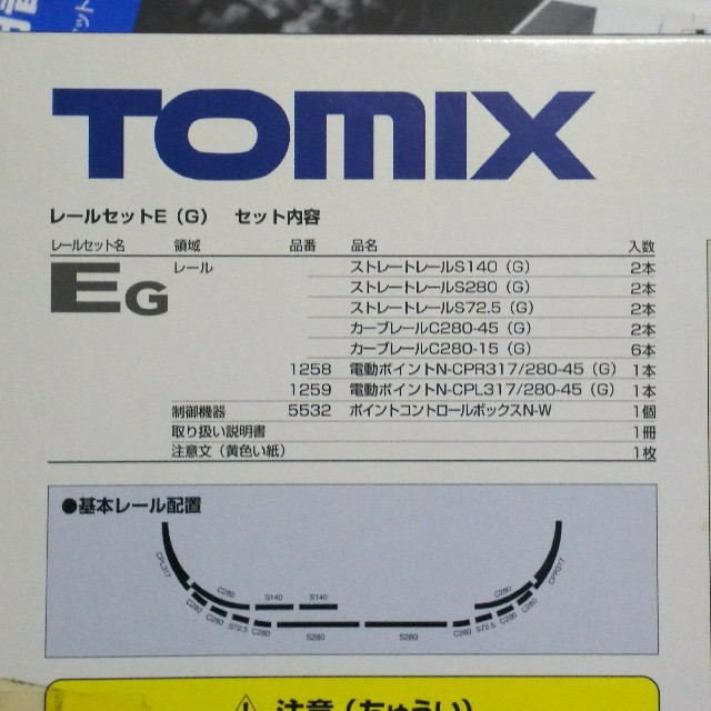 TOMIX レールセットE(G) 91055 カーブポイントセット