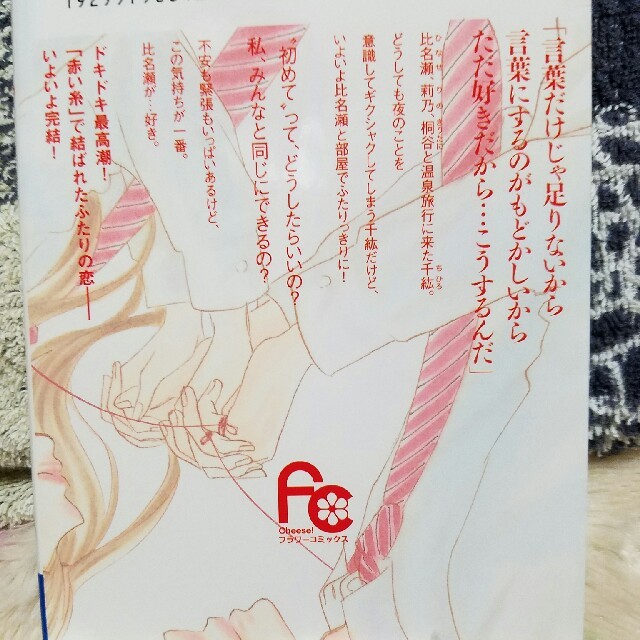 あかいいと 9巻の通販 By Mari S Shop ラクマ