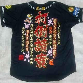 阪神タイガース - 阪神タイガース 打倒読売 ユニフォーム 刺繍ワッペン