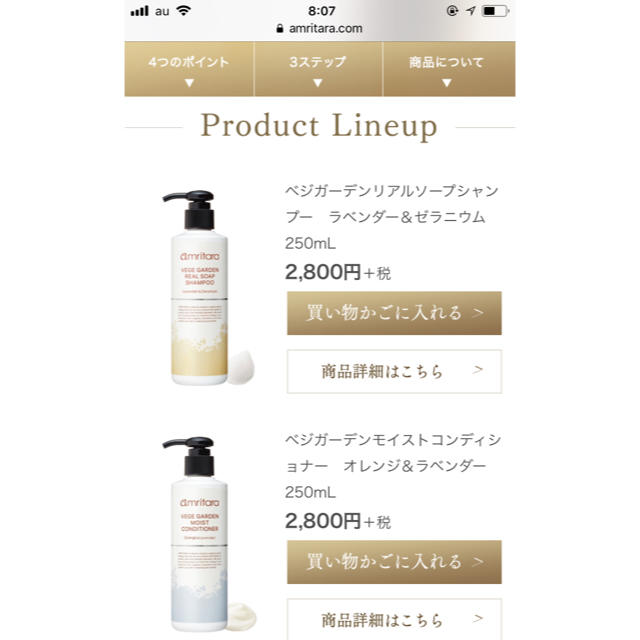 Cosme Kitchen(コスメキッチン)のアムリターラ ベジガーデン シャンプー250ml＆コンディショナーml セット コスメ/美容のヘアケア/スタイリング(シャンプー)の商品写真