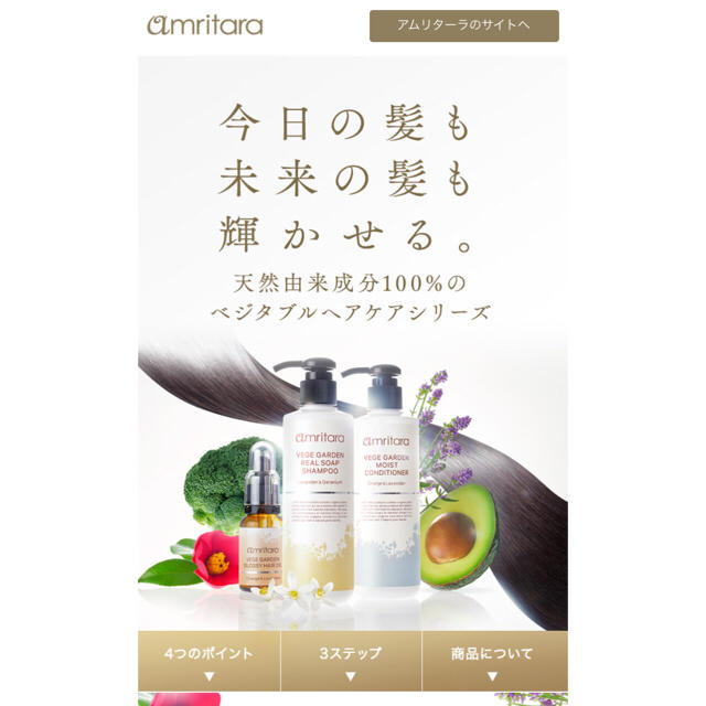 Cosme Kitchen(コスメキッチン)のアムリターラ ベジガーデン シャンプー250ml＆コンディショナーml セット コスメ/美容のヘアケア/スタイリング(シャンプー)の商品写真