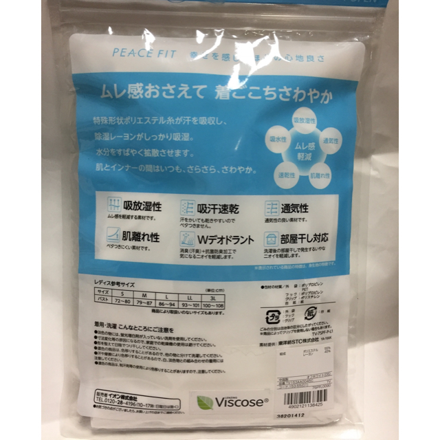 【新品】キャミソール　Ｌ　ピースフィット　　２枚　インナー レディースの下着/アンダーウェア(アンダーシャツ/防寒インナー)の商品写真