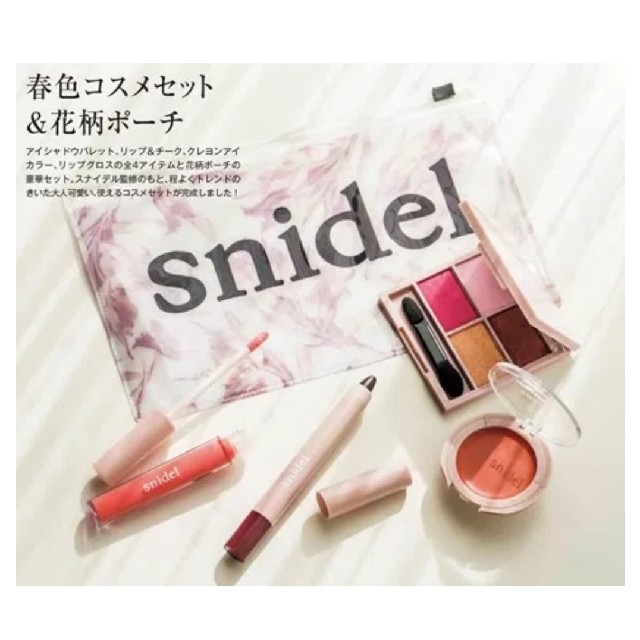 SNIDEL(スナイデル)のsweet5月号付録未使用 コスメ/美容のキット/セット(コフレ/メイクアップセット)の商品写真