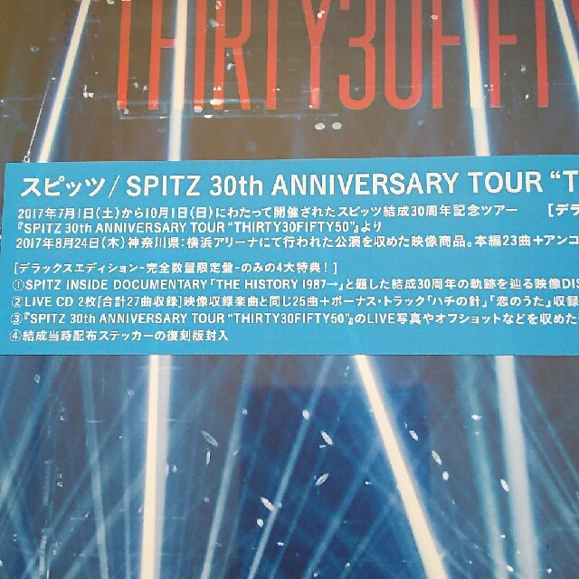 スピッツ Blu-ray 完全生産限定盤 スピッツ Blu-ray 完全生産限定盤