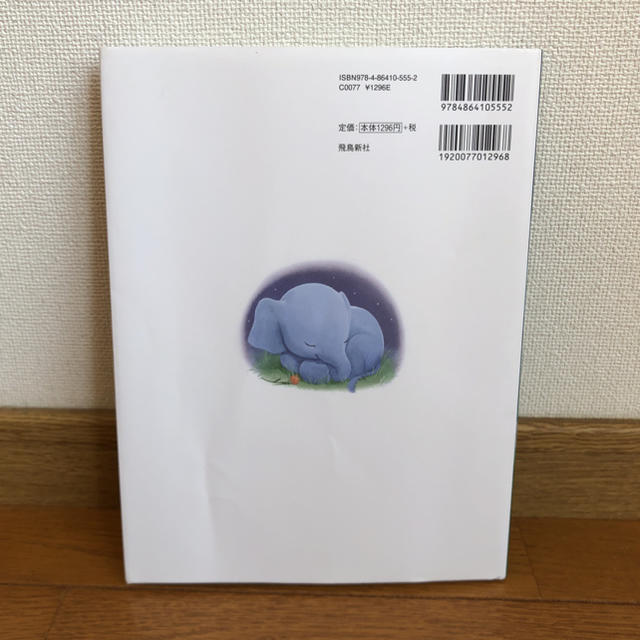 おやすみ、エレン エンタメ/ホビーの本(絵本/児童書)の商品写真