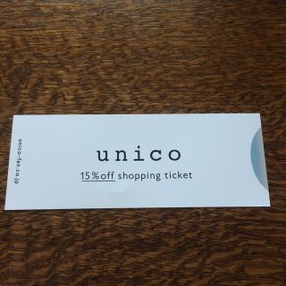 ウニコ(unico)のウニコ 株主 優待(ショッピング)