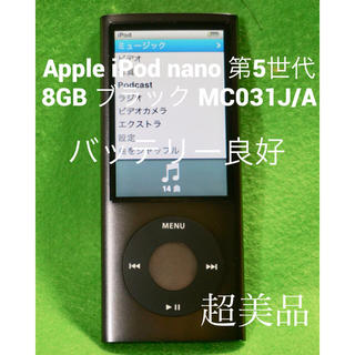 アップル(Apple)のApple iPod nano 第5世代 8GB ブラック(ポータブルプレーヤー)